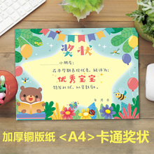 A4创意可爱卡通铜版纸幼儿园加厚奖状证书小学生好孩子优秀宝宝