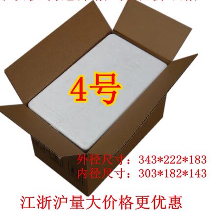 邮政4号泡沫箱盒纸箱包邮上海鲜鸡鸭水果冷藏运输包装易碎品包装