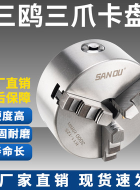 浙江三鸥三爪自定心手动卡盘K1180/100/125/130/200/250/320 包邮
