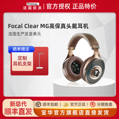 法国劲浪clearmg高保真hifi耳机