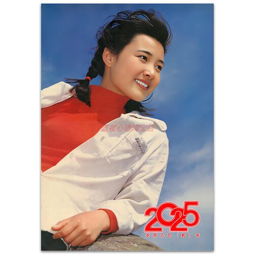 怀旧老电影剧照七八十年代明星年画宣传画2026年历挂历精美挂画 - 封面