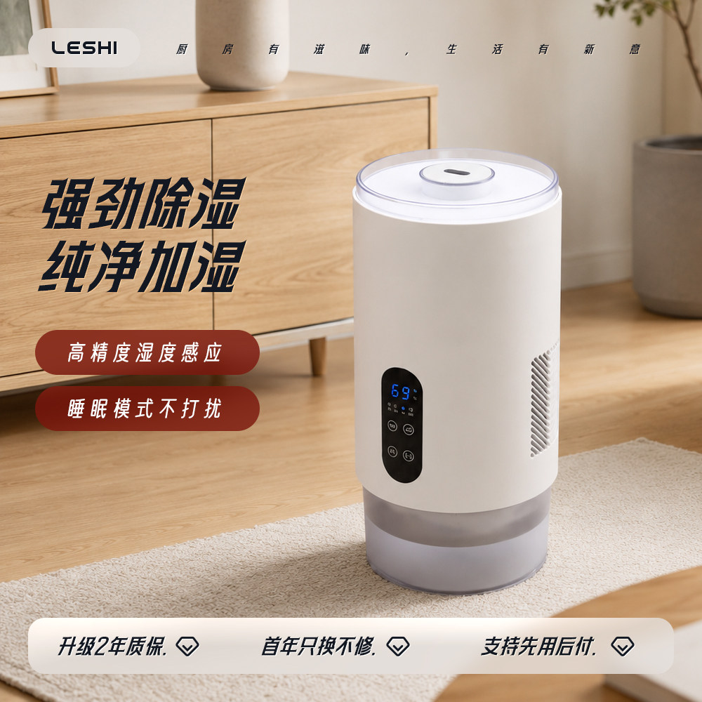 勒仕小哈猪半导体除湿加湿一体机