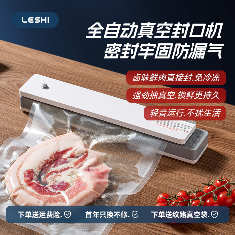 勒仕全自动干湿两用真空封口机家用小型塑封机大吸力食品包装机