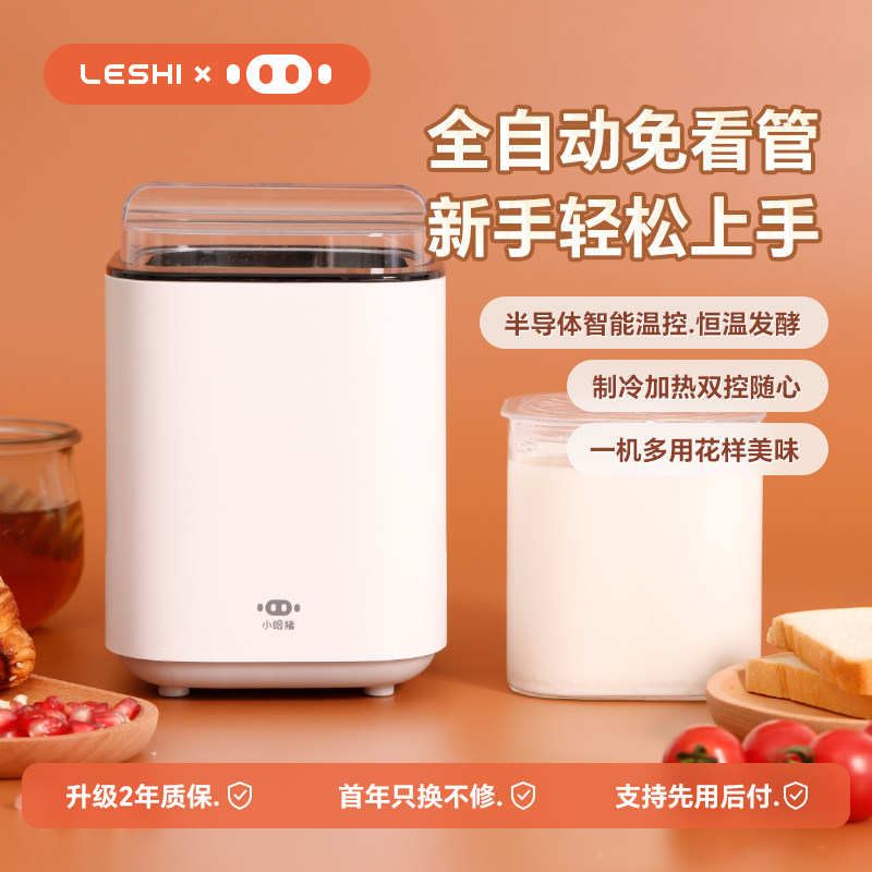 勒仕小哈猪酸奶机家用小型全自动制冷发酵一体机多功能米酒纳豆机