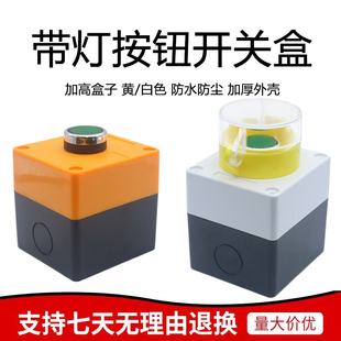 按钮开关带指示灯按压式开关盒防水防尘盒220V防水控制按钮盒