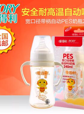 爱得利宽口塑料240ml奶瓶耐摔