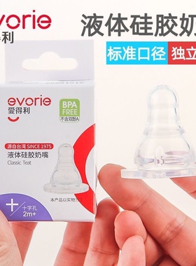爱得利标准口径十字孔婴幼儿宝宝液体硅胶十字口奶嘴NB02保证正品