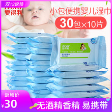 爱得利便携式随身装迷你小包湿巾纸1