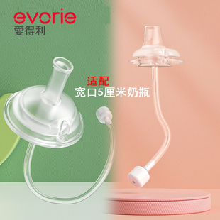 爱得利吸管配件宽口径婴儿学饮杯备用吸嘴吸管杯原装吸管带重力球