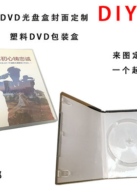 印图专辑定制光盘印刷DVD包装盒