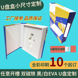 U盘软件包装盒定制 彩色印刷 UV 烫金 LOGO印刷 加密狗