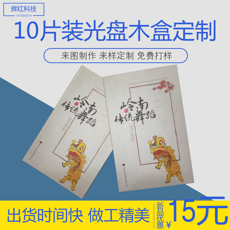 光碟盒订做光盘盒宣传歌曲视频dvd木盒定做多碟装精品cd盒定制