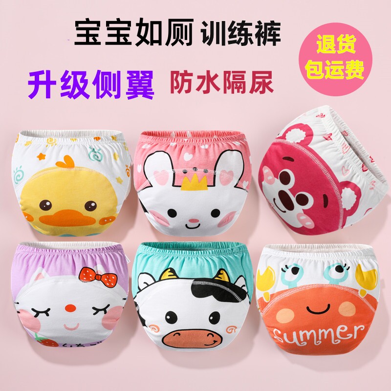 卡通尿布裤如厕训练裤宝宝