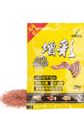 三友创美小型鱼饲料
