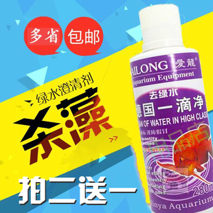 爱龙去绿水德国一滴净净水剂澄清剂杀菌水质鱼缸水族箱速效清澈水