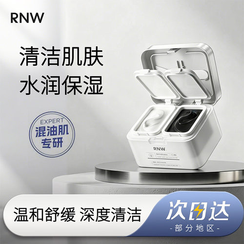 RNW双色泥膜深层清洁毛孔改善黑头补水保湿润亮控油祛痘