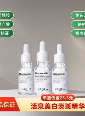 提亮肤色小白瓶烟酰胺淡化痘印
