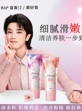 蔻斯汀玫瑰樱花嫩白身体磨砂膏