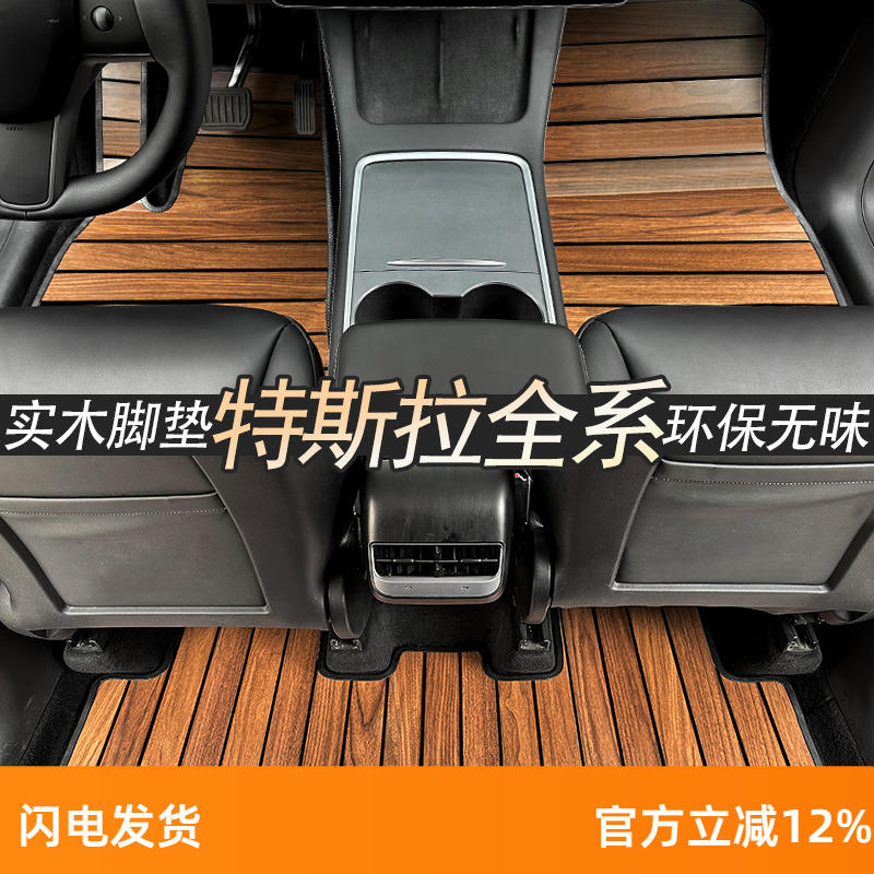 特斯拉model3modely实木地板脚垫