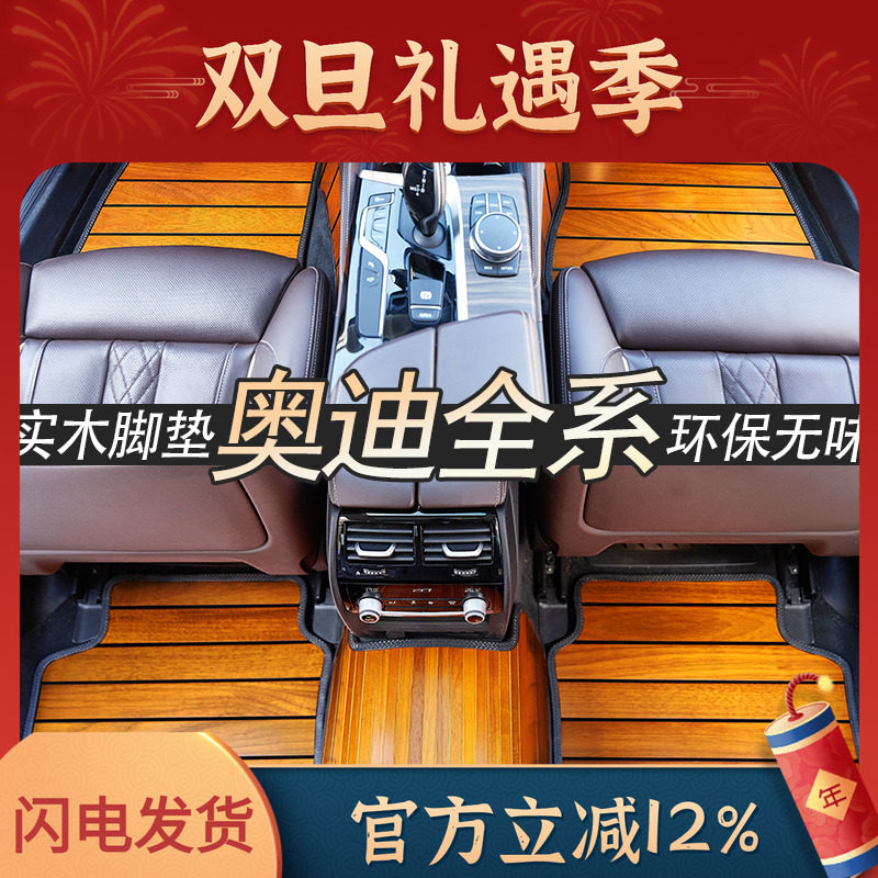 Q5LA4A6LQ3Q5Q7汽车实木地板脚垫