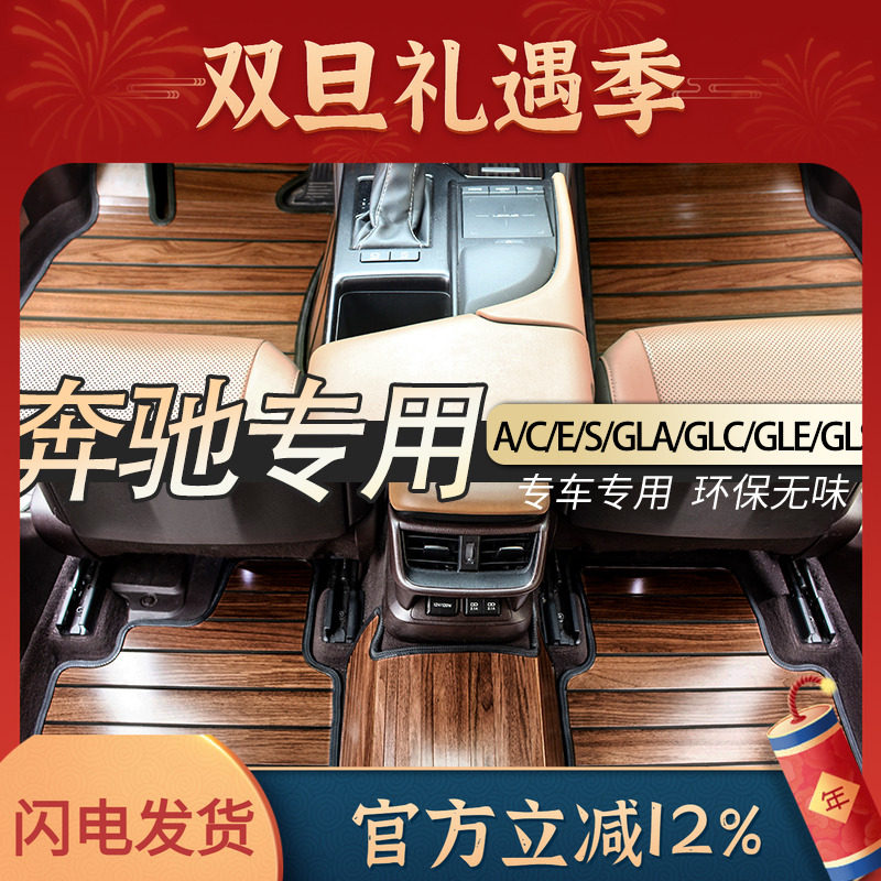 奔驰e260l300GLCE汽车木地板脚垫