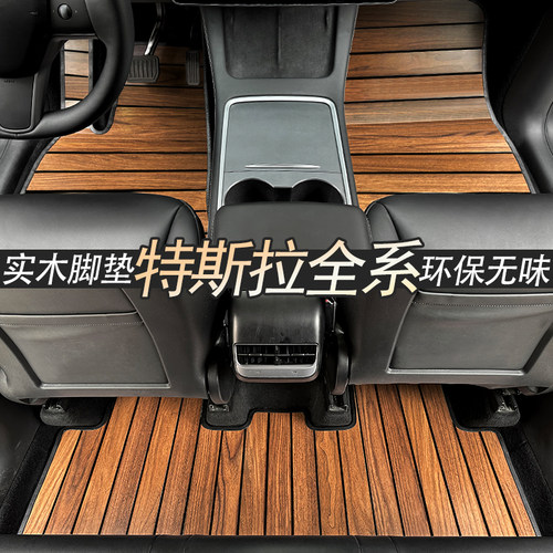 特斯拉model3modely实木地板脚垫