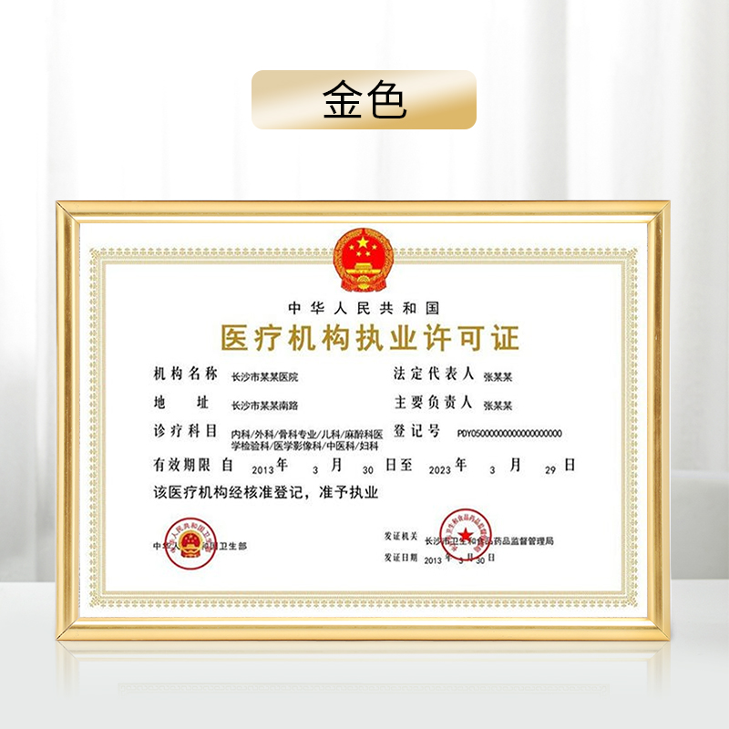 医疗机构执业许可证中医诊所备案证39*54营业执照框挂墙送无痕钉