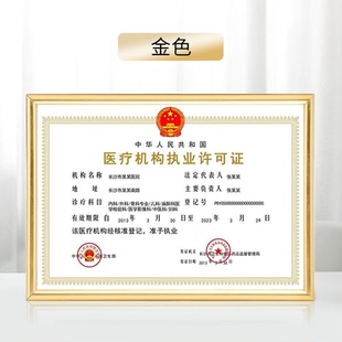 医疗机构执业许可证中医诊所备案证39*54营业执照框挂墙送无痕钉
