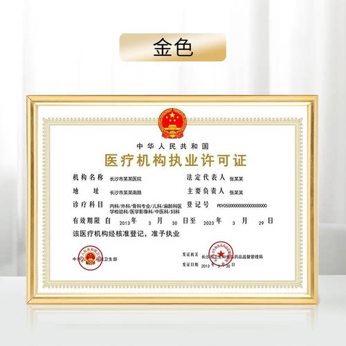 医疗机构执业许可证中医诊所备案证39*54营业执照框挂墙送无痕钉