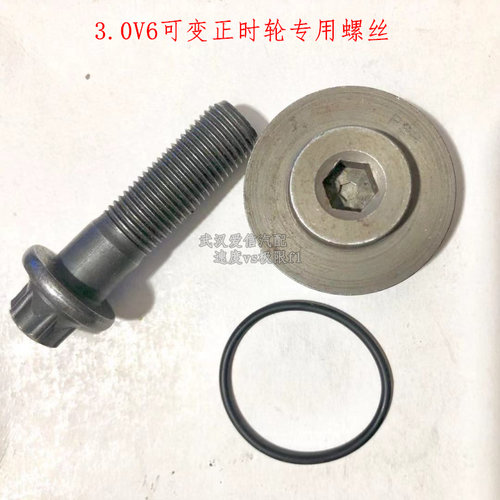 标致雪铁龙3.0正时凸轮轴螺丝