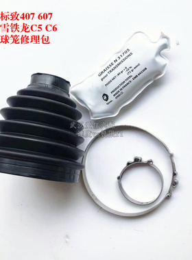 进口雪铁龙C5C6 标致407607外球笼防尘套 外球笼修理包 法国原厂