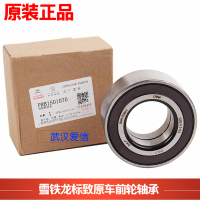 雪铁龙富康爱丽舍赛纳毕加索 C2 标致206 207前轮轴承 前轮毂轴承