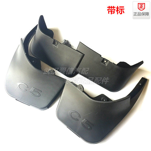 雪铁龙C5挡泥板C5装车版挡泥板天逸c5 aircross立体挡泥板正品