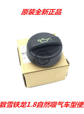 标致3008 408 2008 雪铁龙C5 C4L C3XR 气门室盖加机油口盖