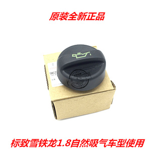 标致3008 408 2008 雪铁龙C5 C4L C3XR 气门室盖加机油口盖