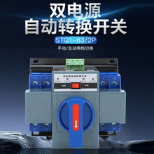 CB级智能迷你型家用单相220V双电源自动转换开关STQ1-63/2P 63A