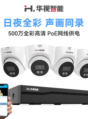高清监控摄像头套装办公室门店商铺用带录音半球视频监控手机远程