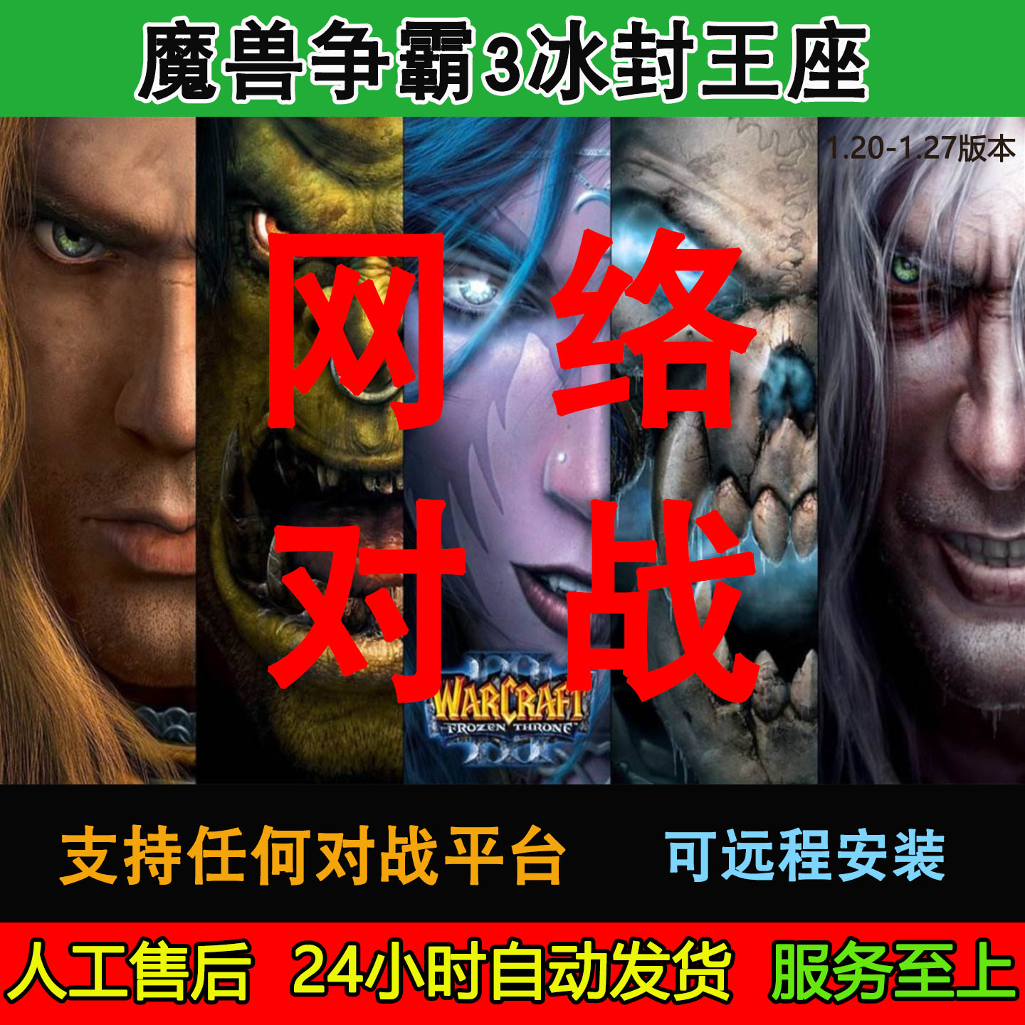 魔兽争霸3之冰封王座1.241.27单机游戏 平台联机网络对战war3下载