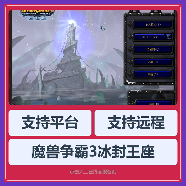 魔兽争霸3之冰封王座1.241.27单机游戏 平台联机网络对战war3下载