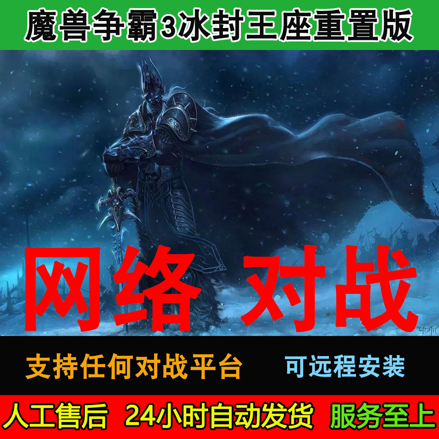 魔兽争霸3之冰封王座重置版 重制版游戏平台联机网络对战war3下载