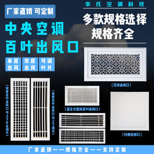 风口百叶检修口通风回风格栅装饰百叶窗 ABS中央空调出风口挡风板