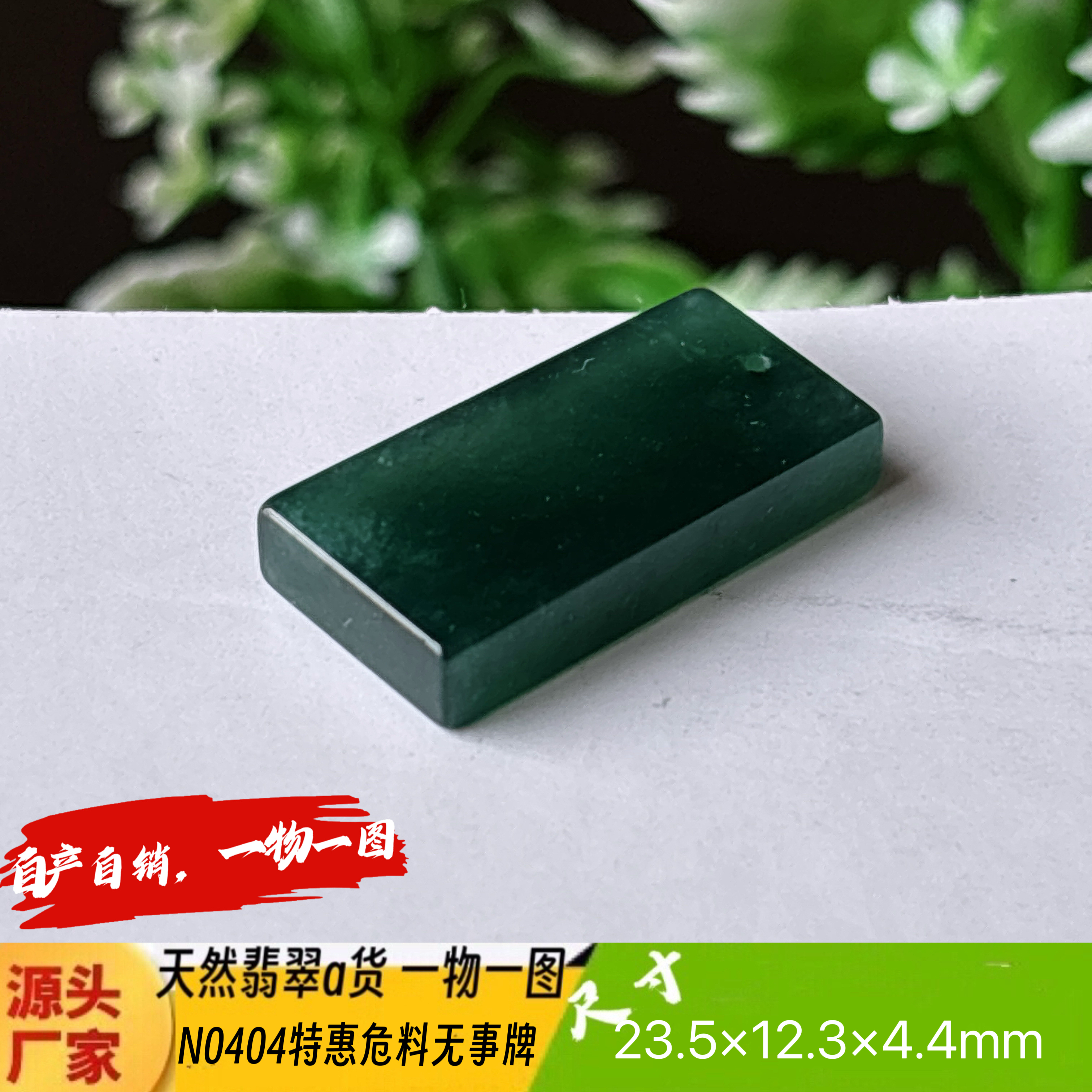 特惠！精品危料蓝水平安无事牌吊坠天然翡翠a货N0404实拍一物一图