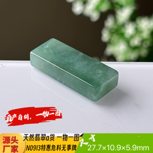 特惠危料平安无事牌吊坠N0913天然翡翠a货危料一物一图