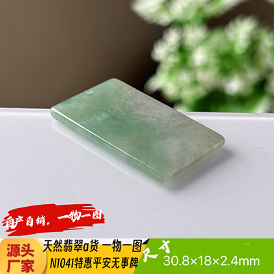特惠平安无事牌吊坠N1041天然翡翠a货缅甸料实拍一物一图