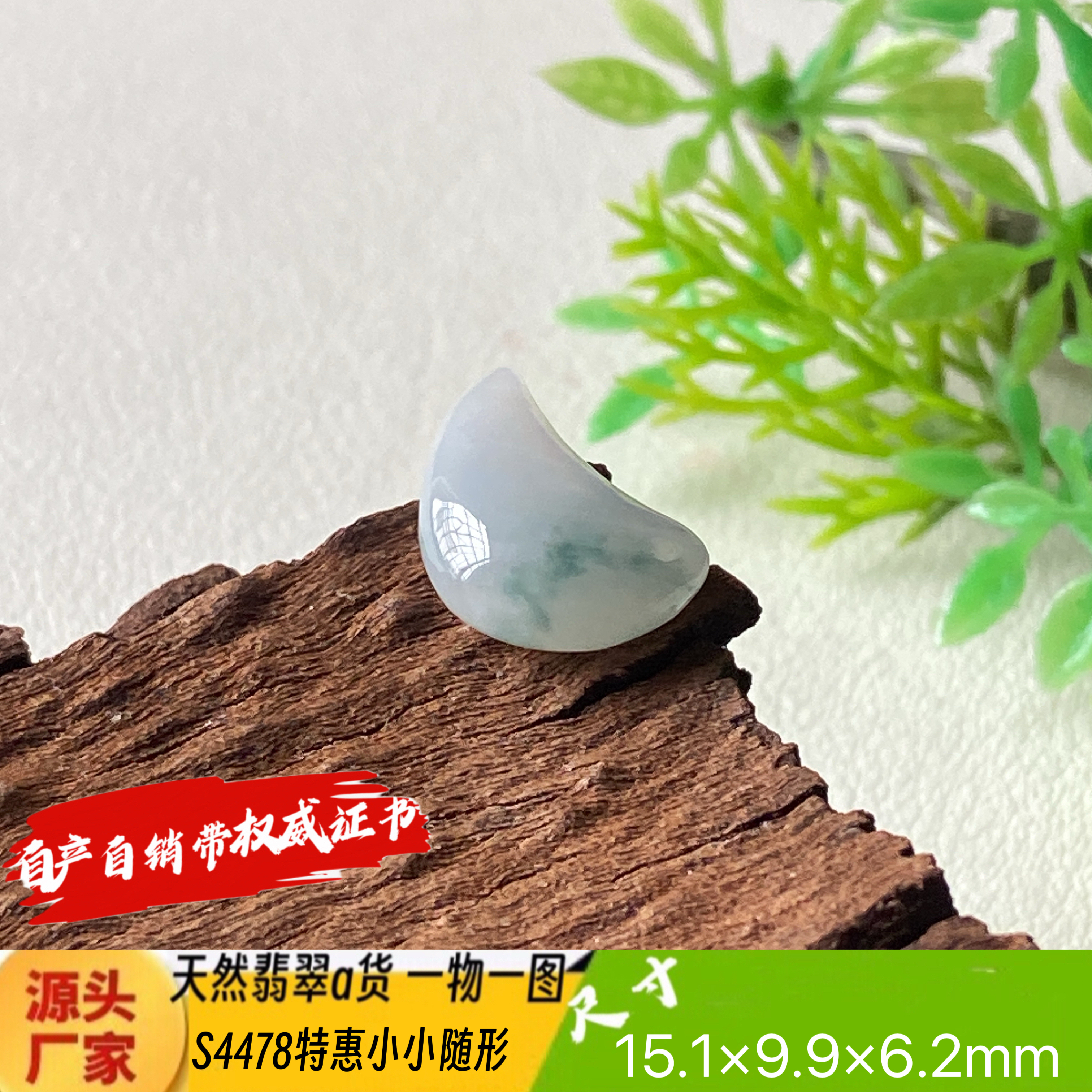 特惠小小飘花随形吊坠天然翡翠a货S4478自然光实拍自产自销