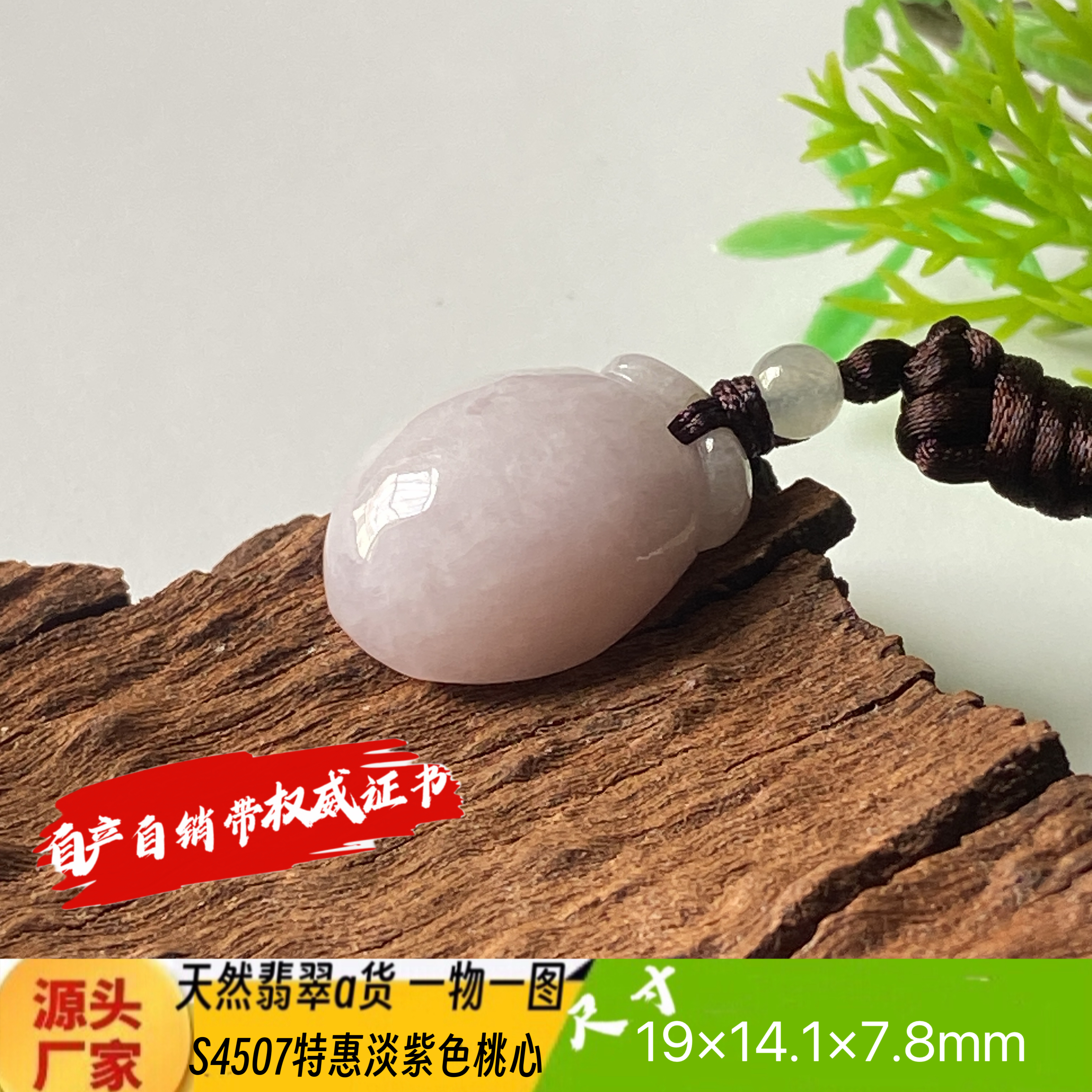 特惠淡紫色桃心吊坠天然翡翠a货S4507自然光实拍自产自销