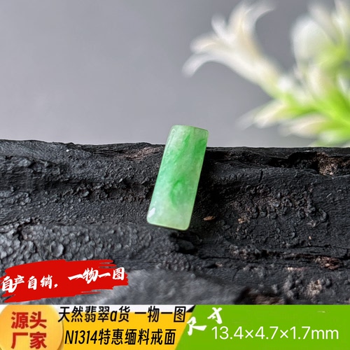 特惠飘绿方戒面裸石N1314天然翡翠a货缅料自产自销