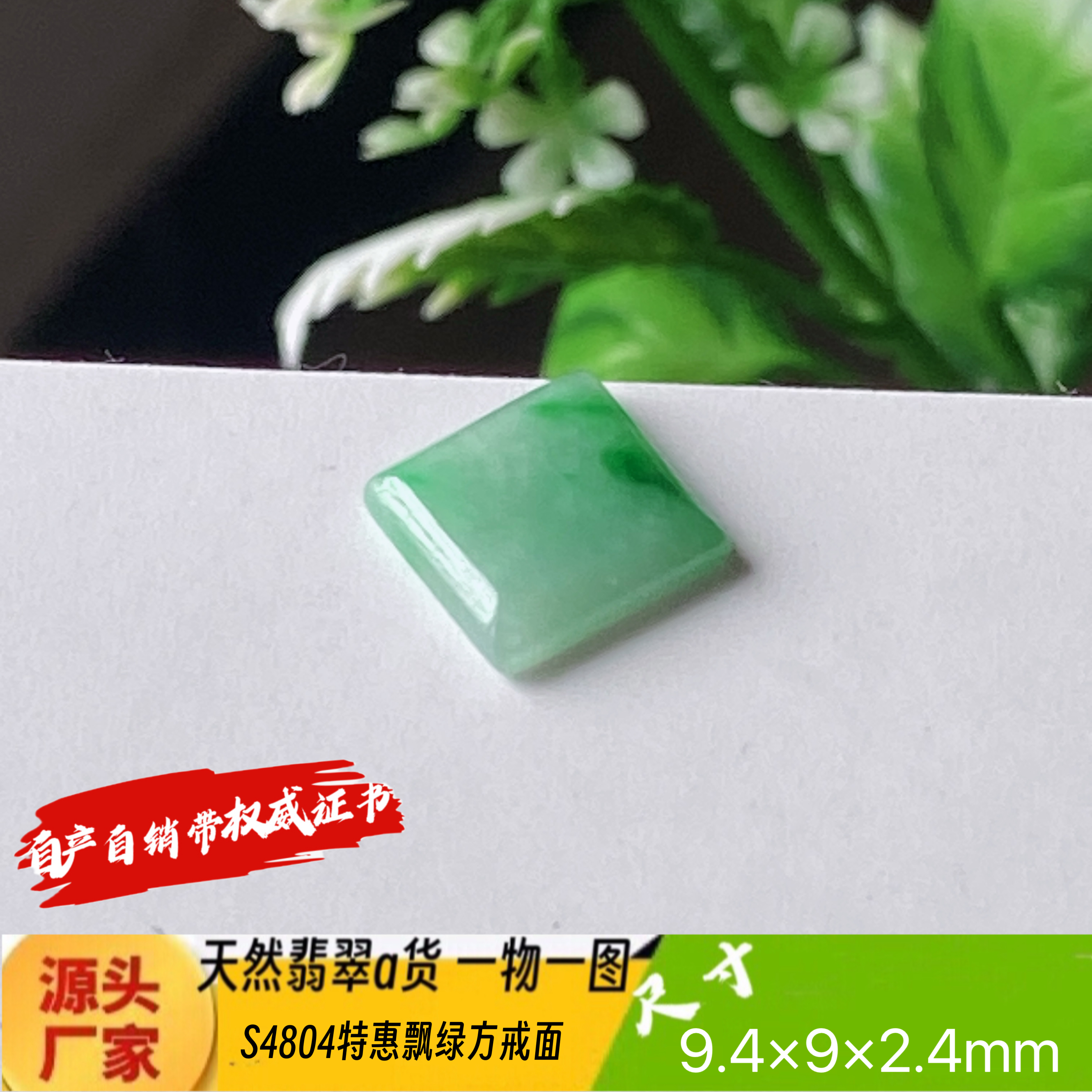 特惠飘绿方戒面天然翡翠a货S4804自然光实拍自产自销
