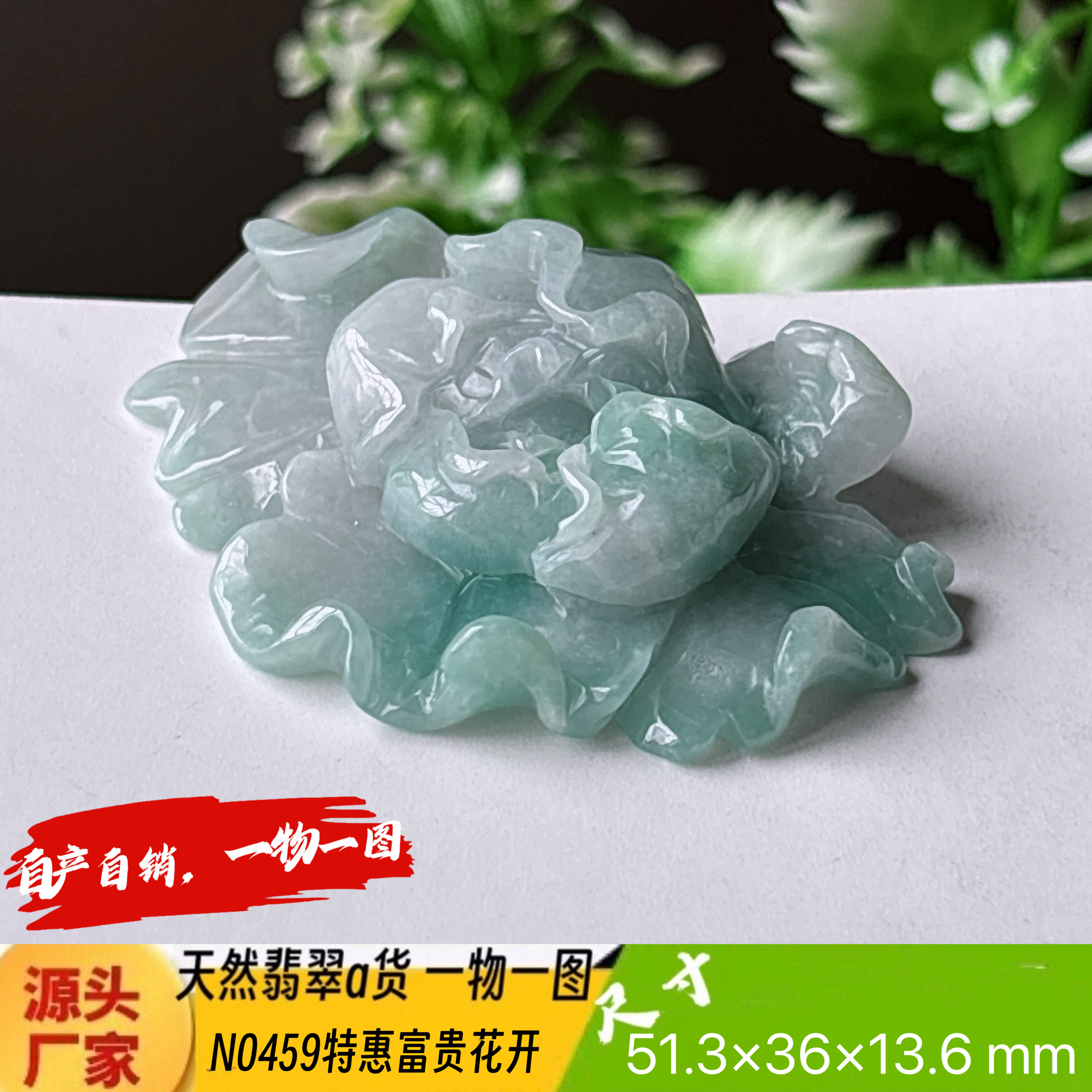 特惠！飘花花开富贵吊坠天然翡翠a货N0459实拍一物一图