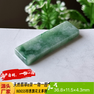 特惠！飘花长条平安无事牌吊坠天然翡翠a货N0655实拍一物一图